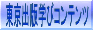 東京出版学びコンテンツ