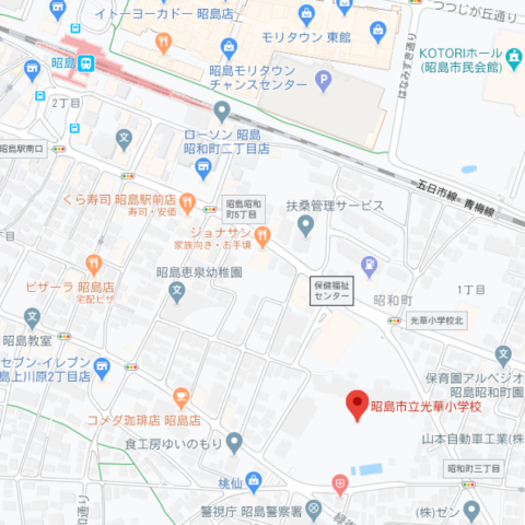 アクセス 昭島市立光華小学校